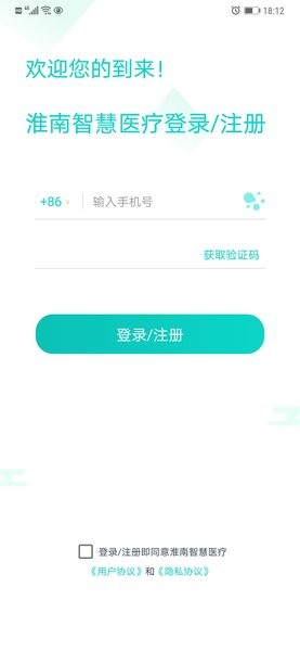 健康淮南预约挂号截图3