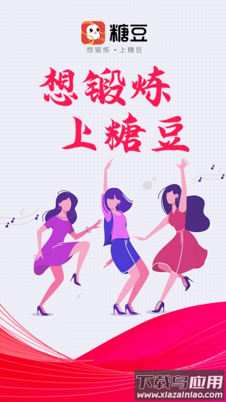 糖豆广场舞2022最新版下载安装截图1