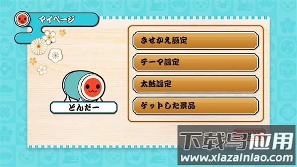 太鼓达人中文版下载截图2