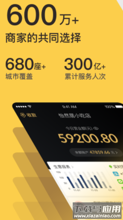 收钱吧app