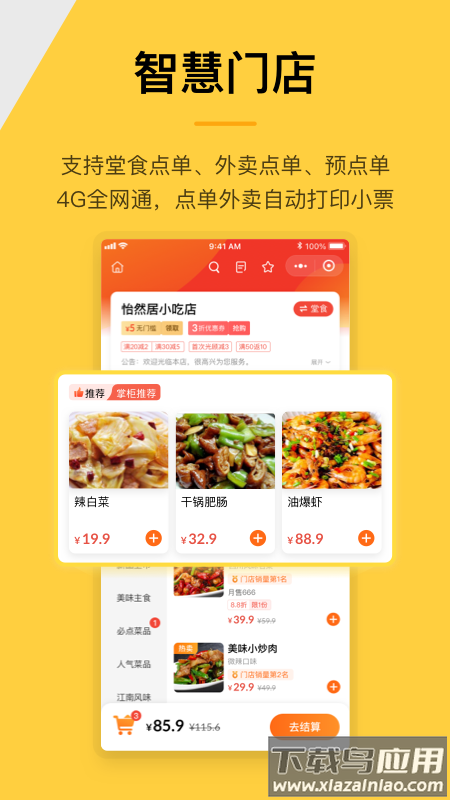 收钱吧app截图1