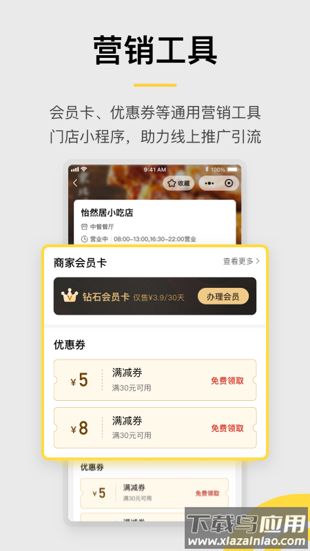 收钱吧app截图2