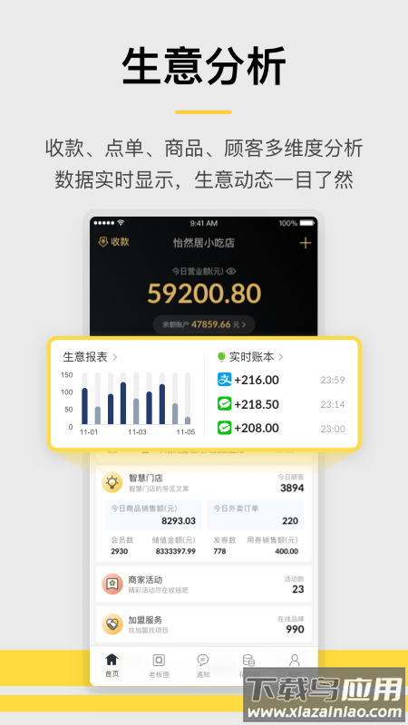 收钱吧app截图3