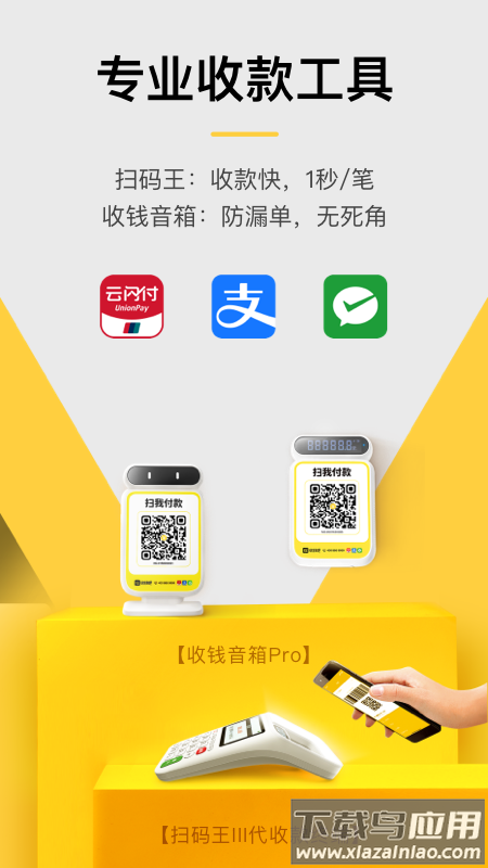 收钱吧app截图4