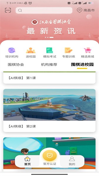 江西围棋官方版截图1