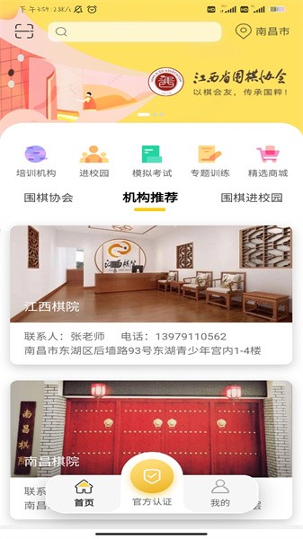 江西围棋官方版截图2