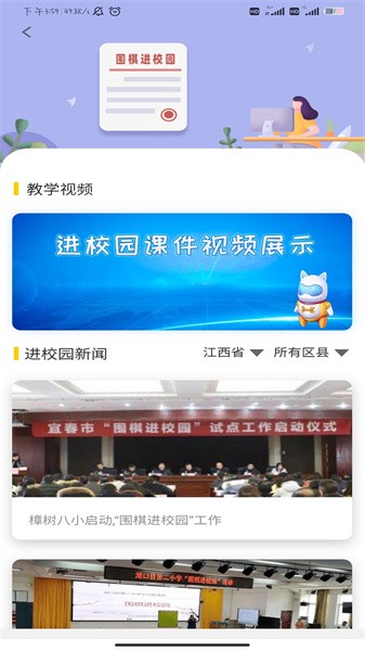 江西围棋官方版截图4