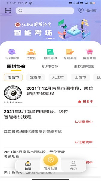 江西围棋官方版截图5