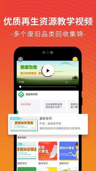 废废app截图5