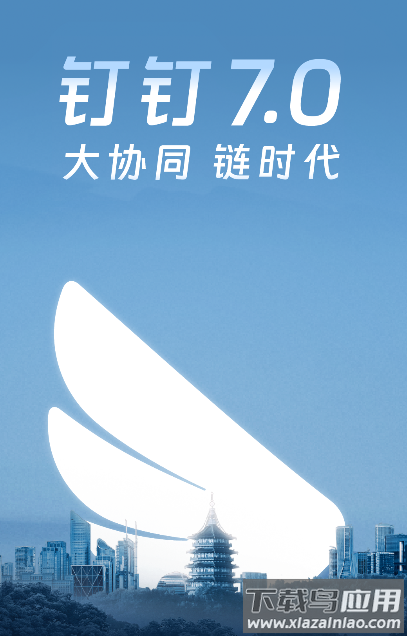 钉钉app最新版