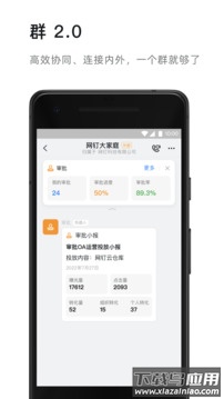 钉钉app最新版截图2