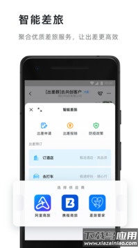 钉钉app最新版截图4