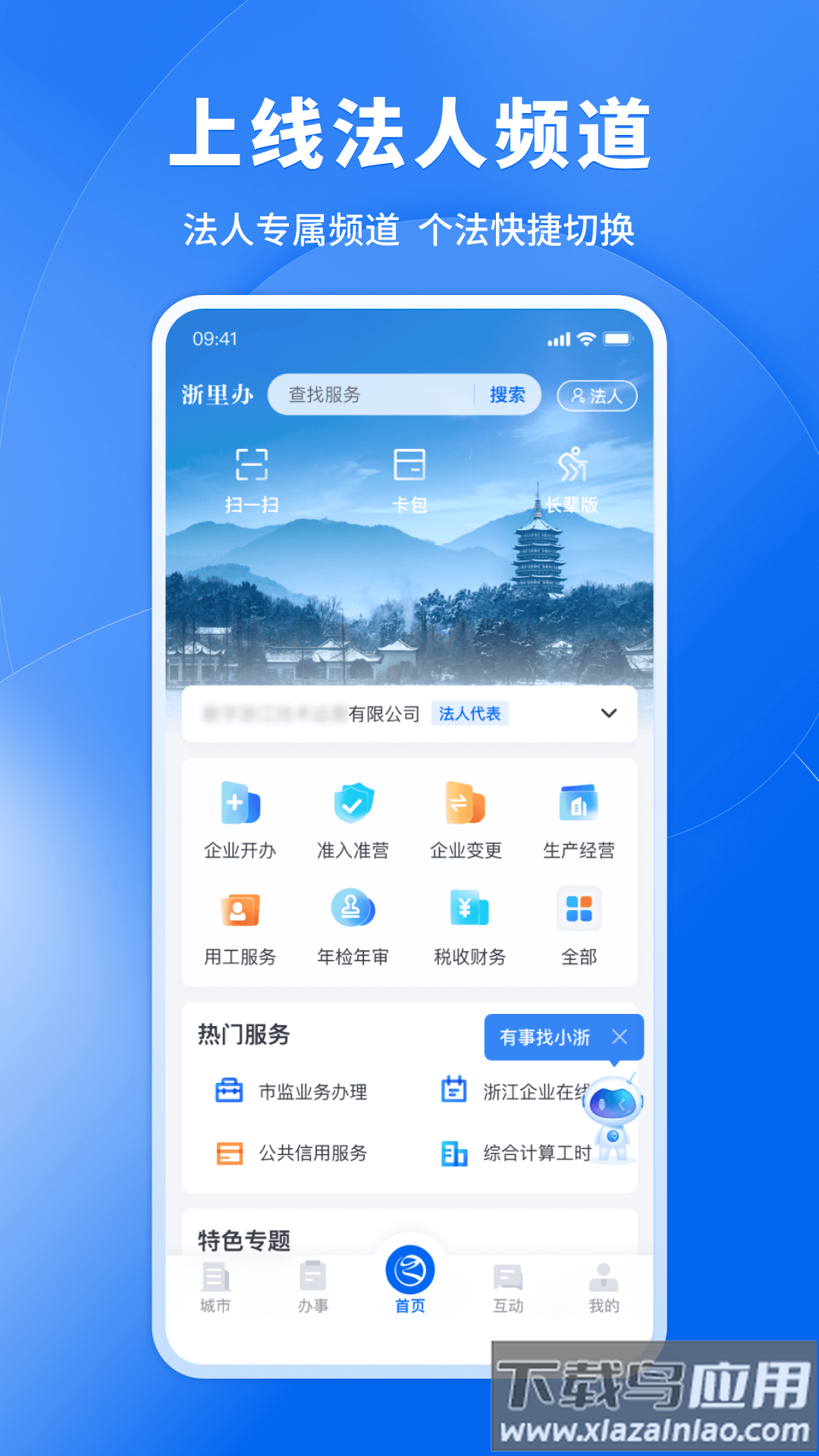 浙里办app最新版下载安装截图1