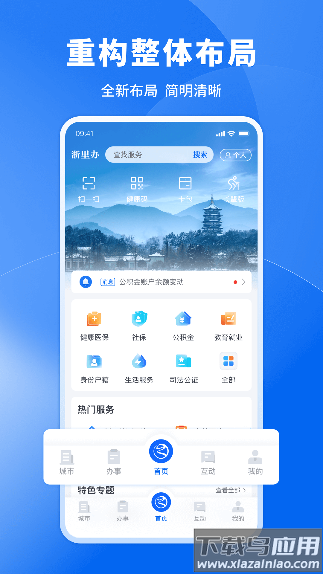 浙里办app最新版下载安装截图2