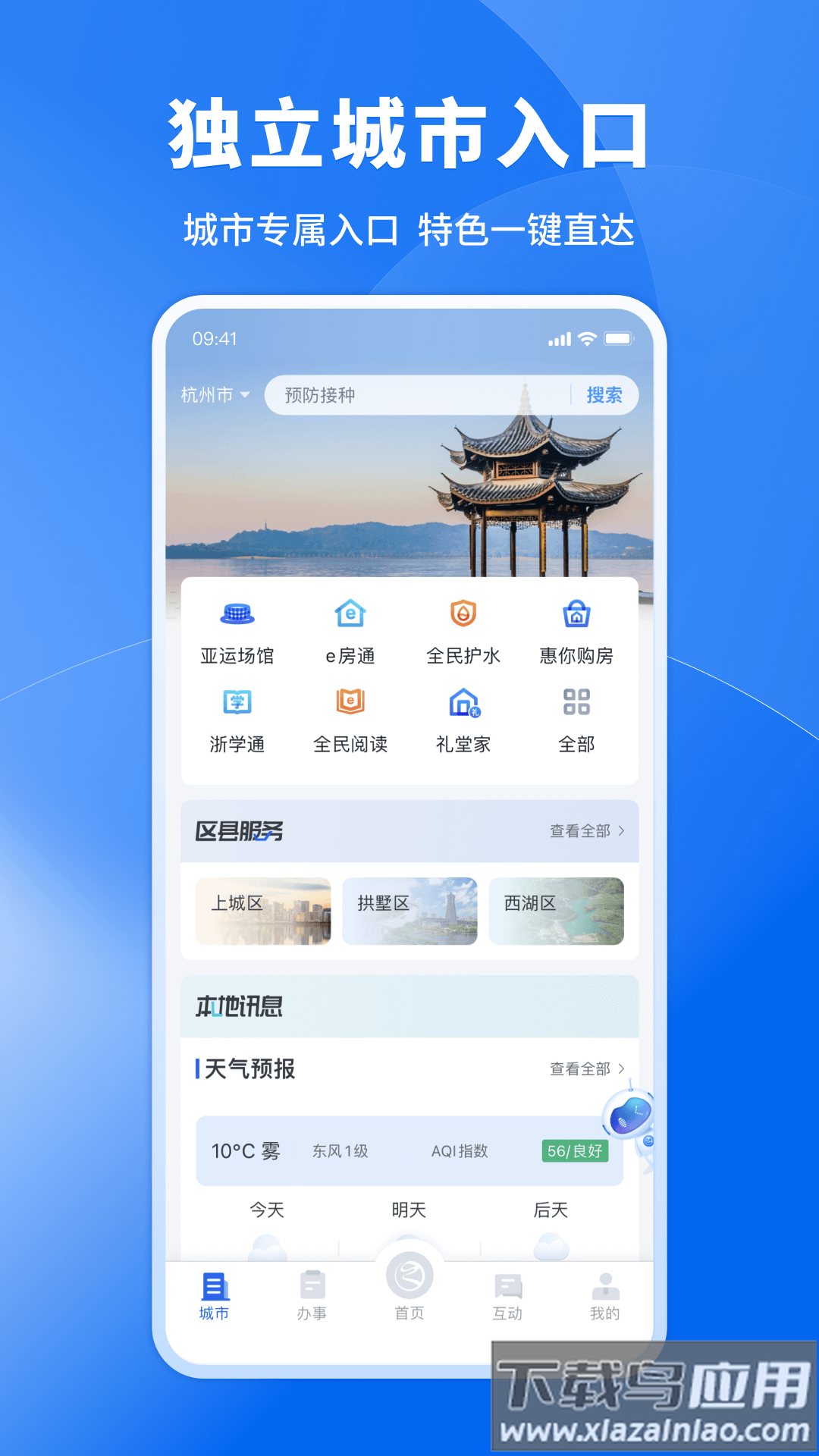 浙里办app最新版下载安装截图3