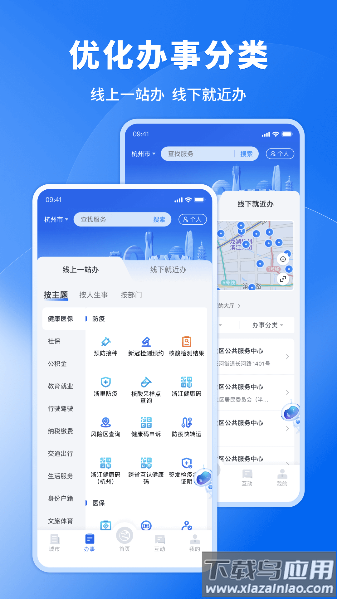 浙里办app最新版下载安装截图4