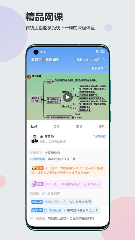 莘知教师截图2