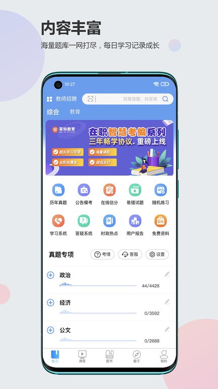 莘知教师截图4