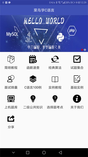 菜鸟学c语言官方版截图1