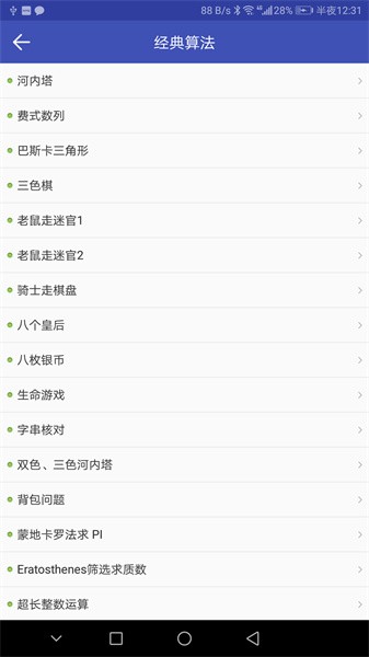 菜鸟学c语言官方版截图2