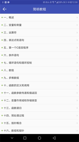 菜鸟学c语言官方版截图3