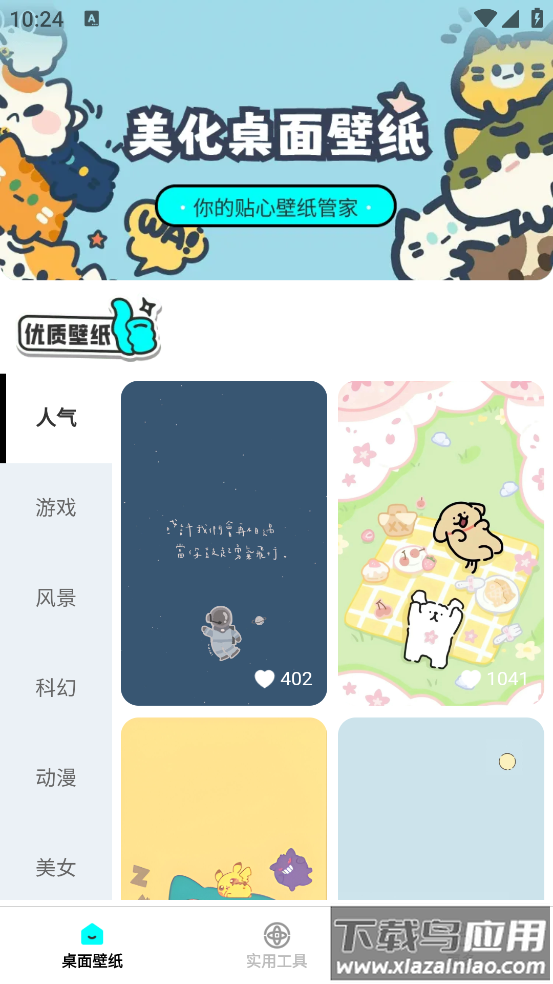 免费手机壁纸大全2025最新版截图3