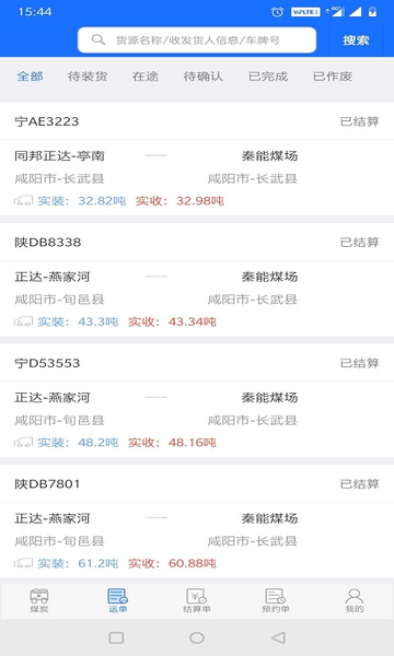卡一车货主版