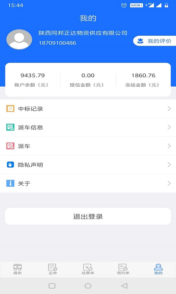 卡一车货主端app截图2