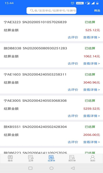 卡一车货主端app截图3