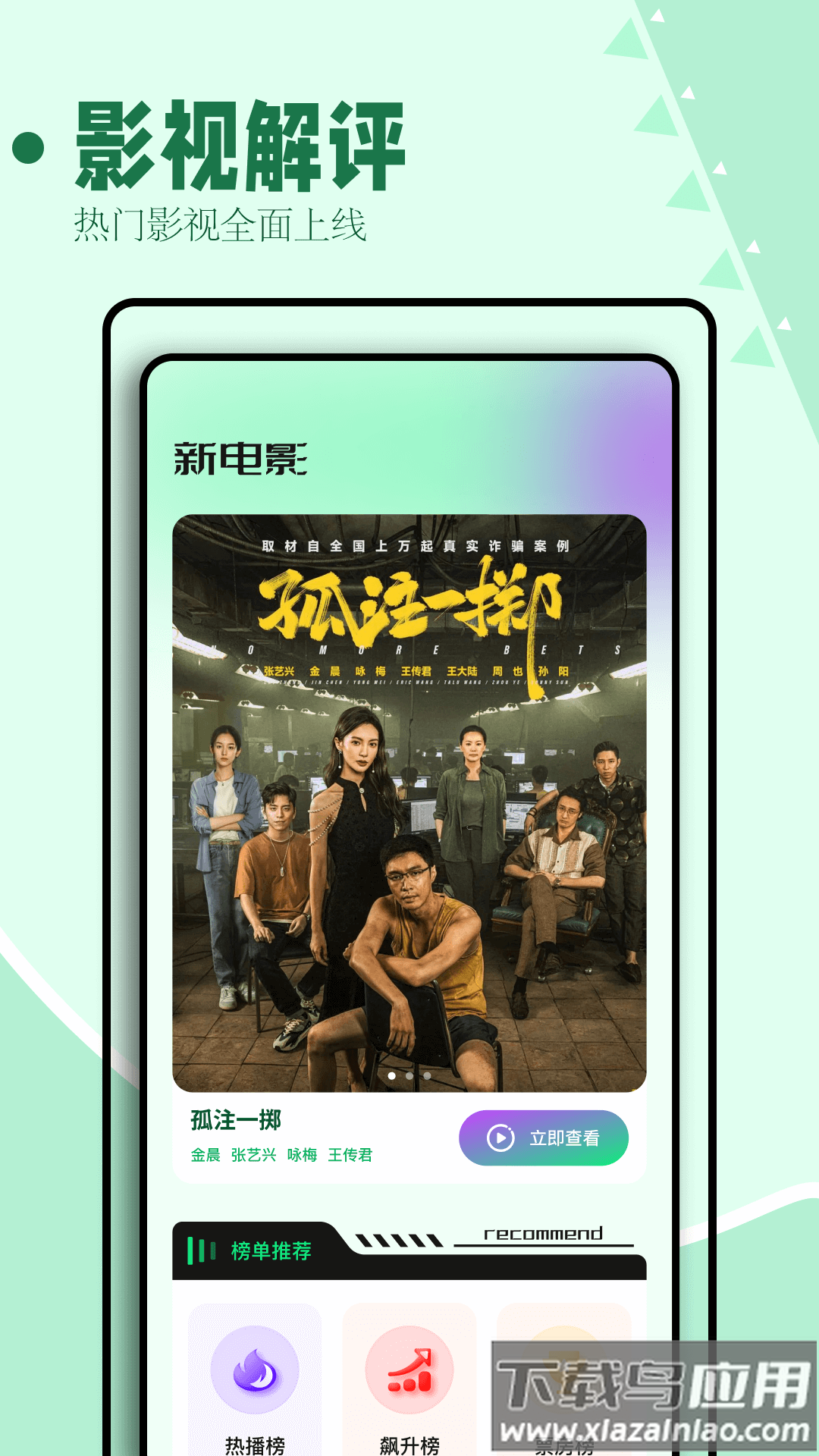 海鸥影评软件截图1