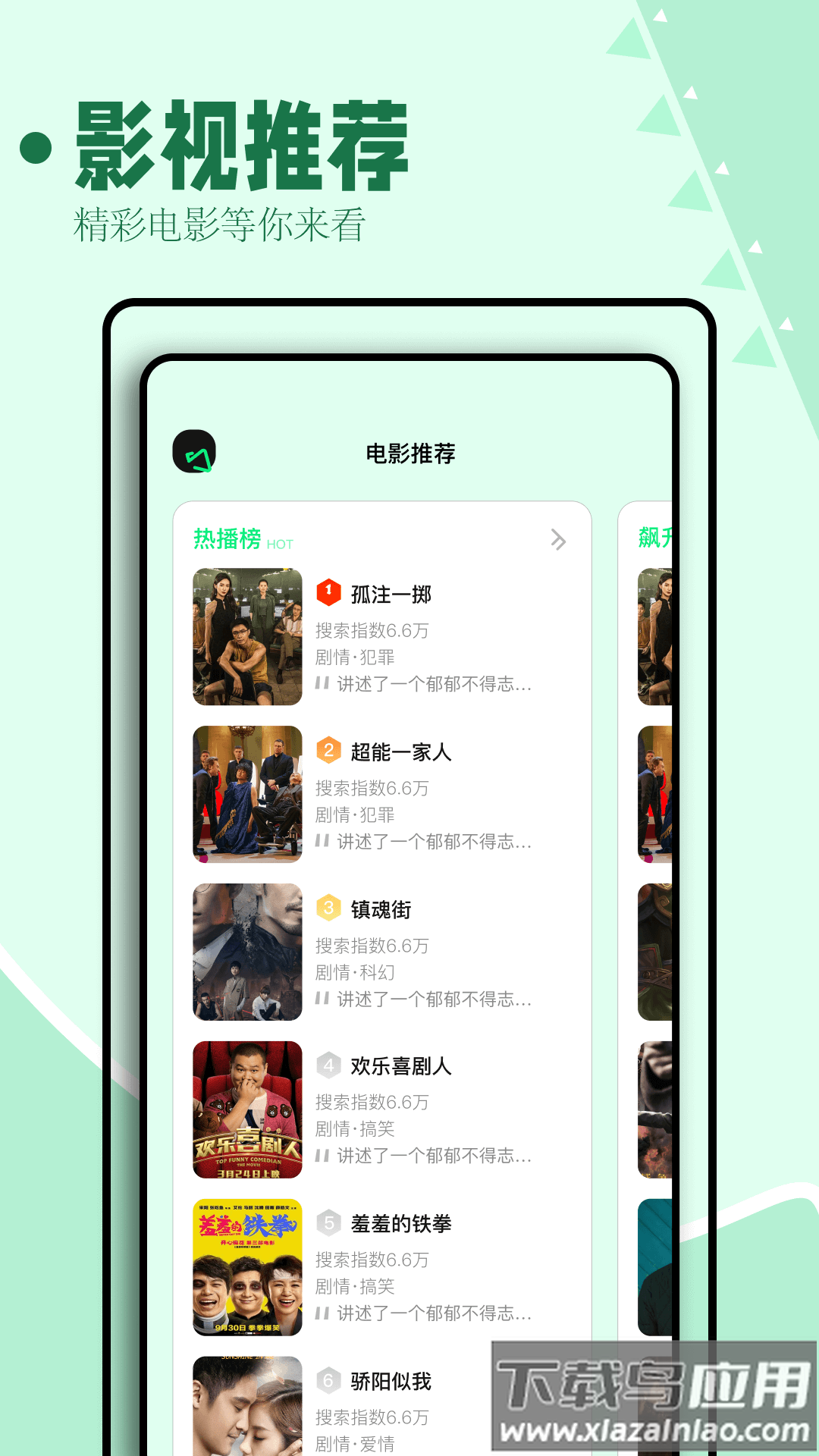 海鸥影评软件截图2