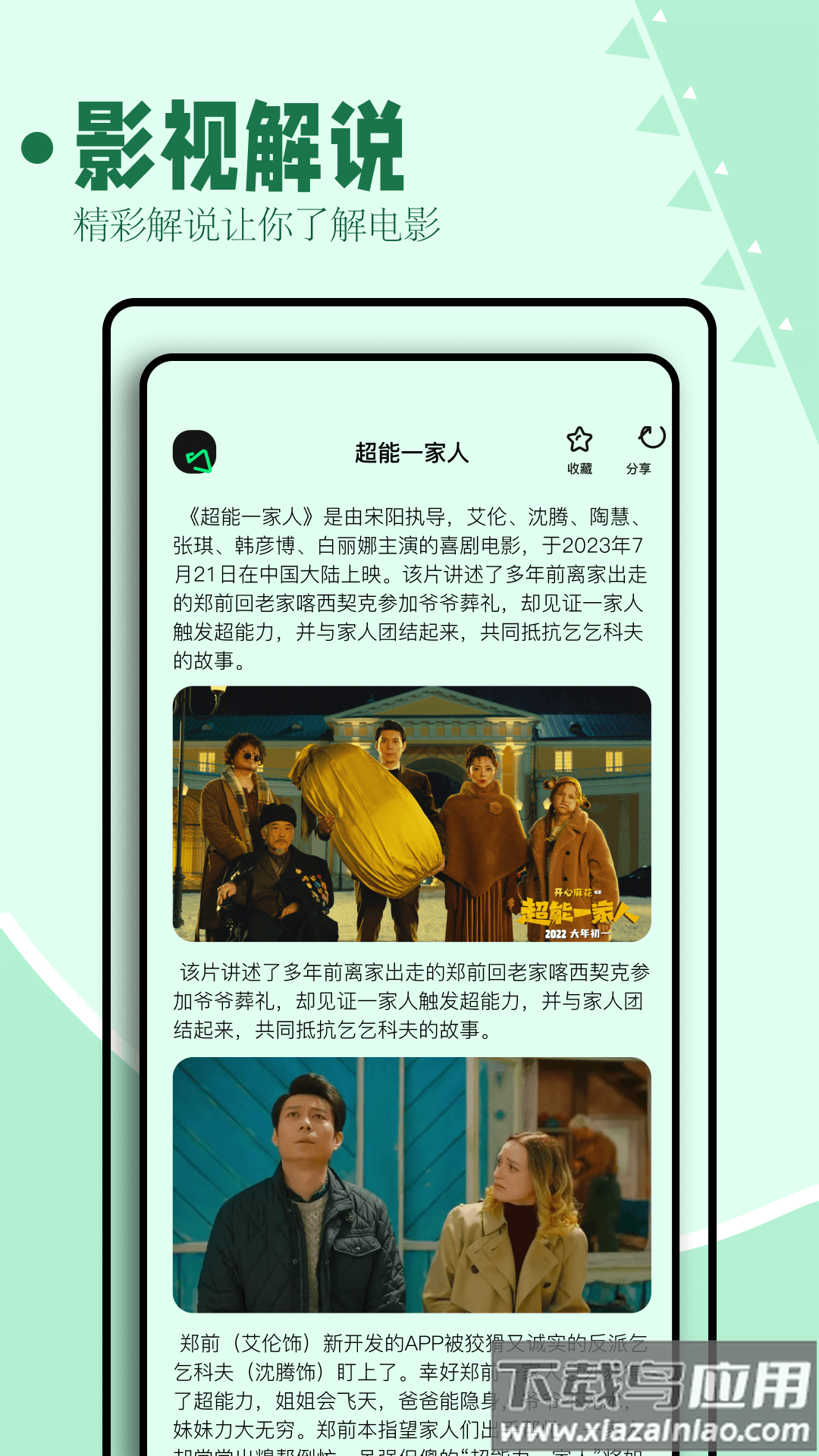 海鸥影评软件截图4