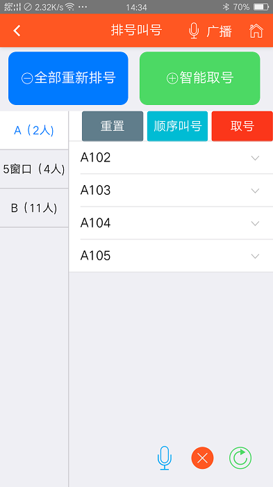 排队排号叫号app截图1