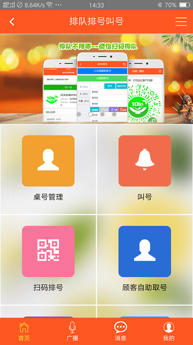 排队排号叫号app截图3