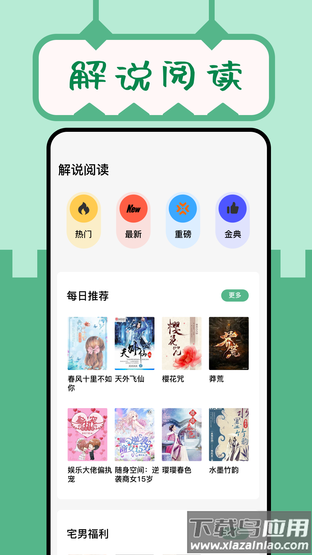 久久小说阅读器APP截图3