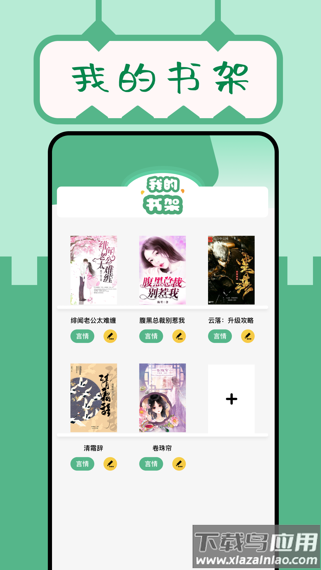 久久小说阅读器APP截图4