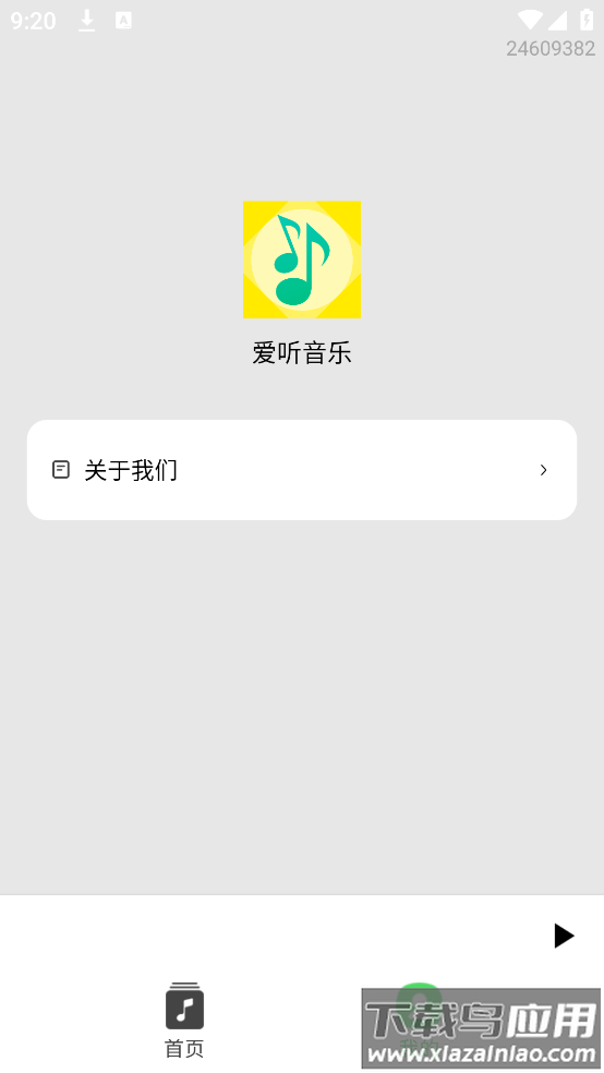 爱听音乐app截图2