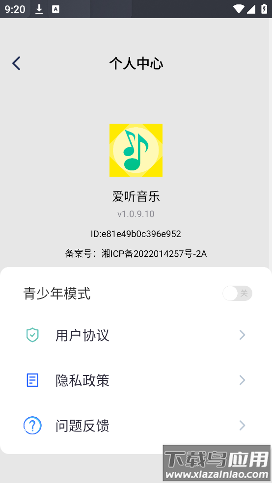 爱听音乐app截图3