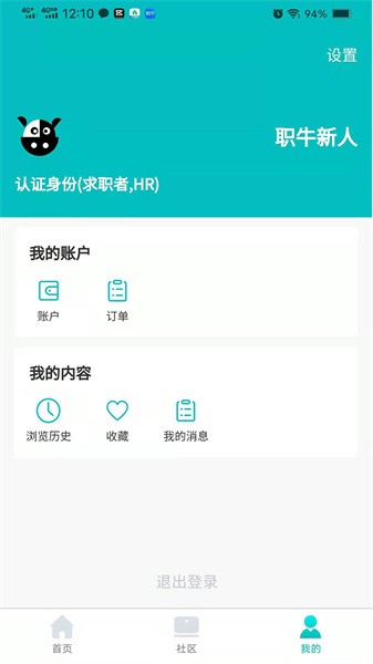 职牛网截图2