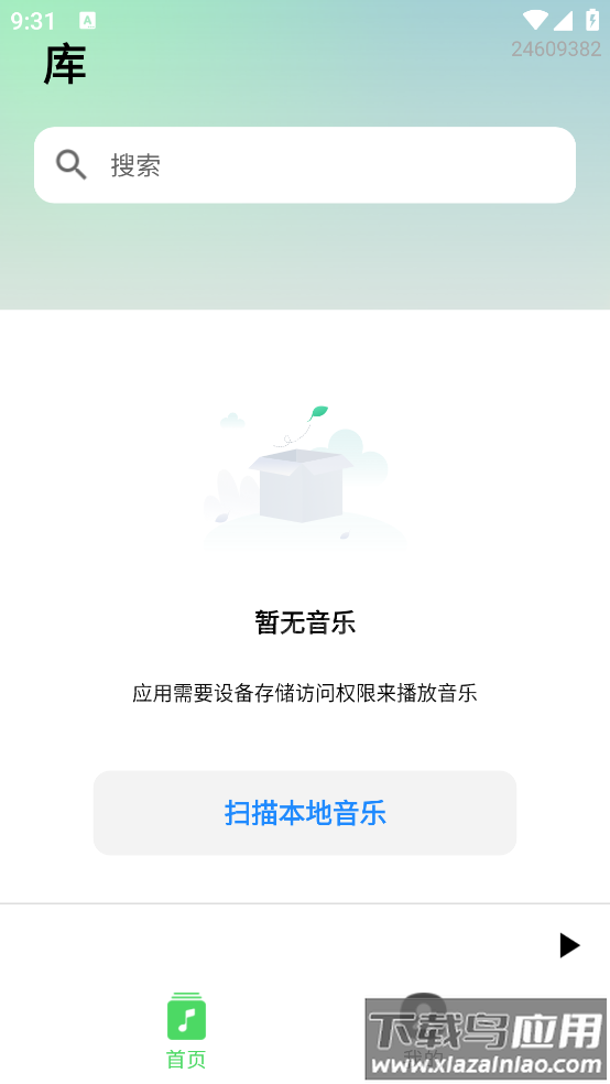 爱听音乐播放器app截图1