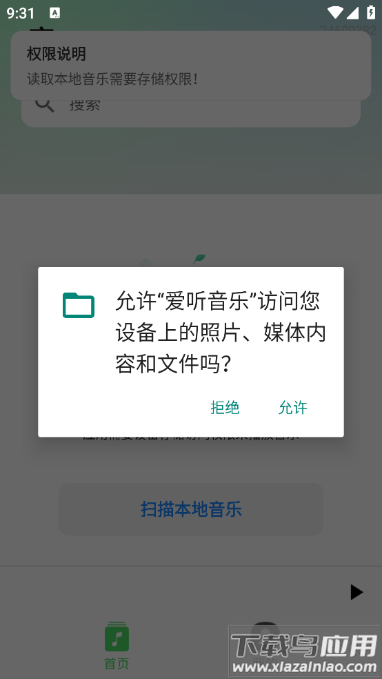 爱听音乐播放器app截图2