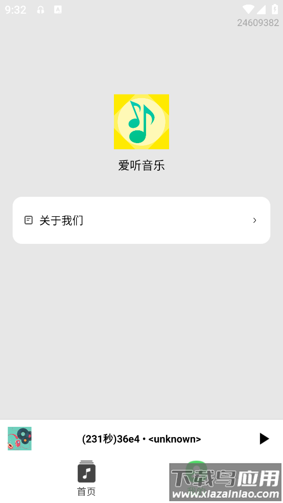 爱听音乐播放器app截图3