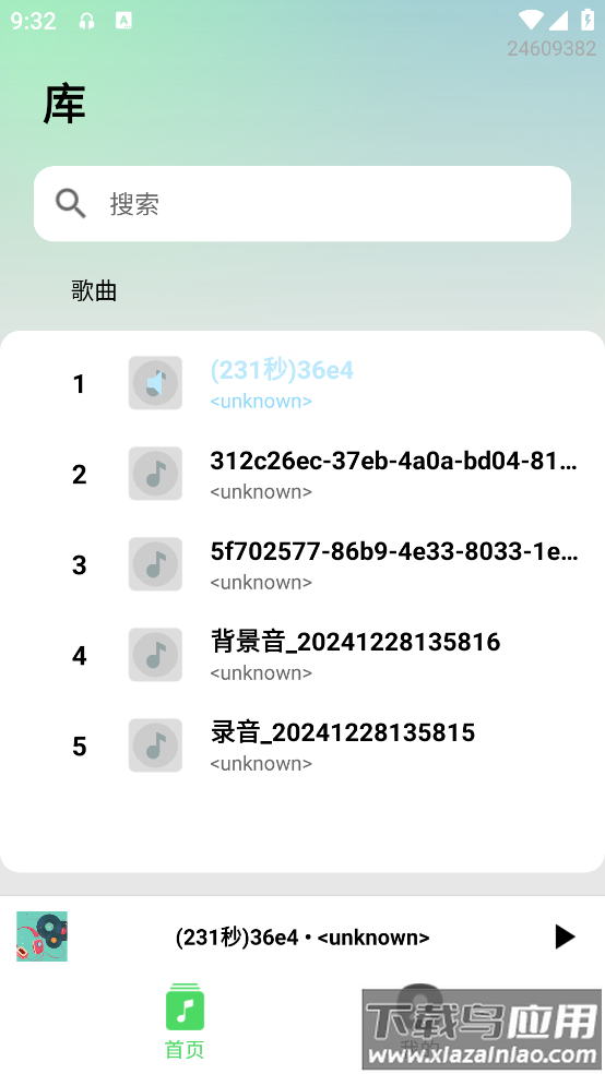 爱听音乐播放器app截图4