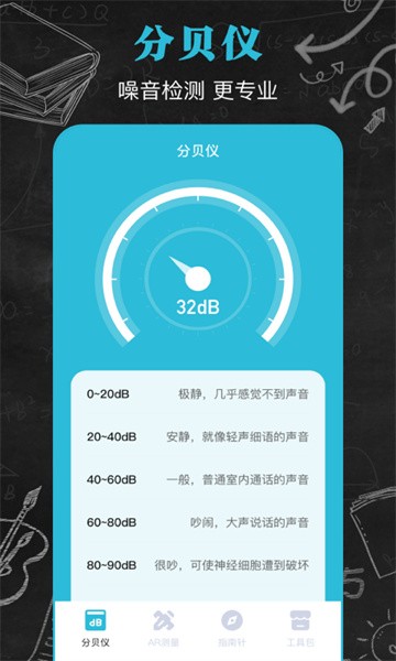 噪音音量分贝仪软件(手机分贝仪)截图2