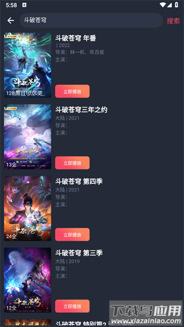 动漫共和国app下载安装