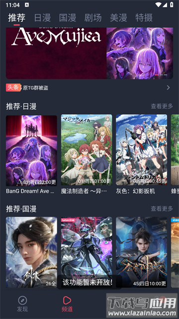 动漫共和国app下载安装