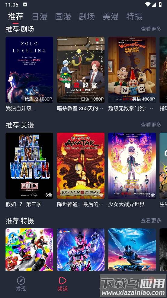 动漫共和国app免费下载截图2