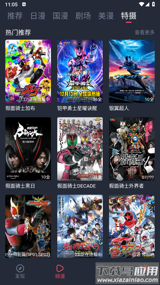 动漫共和国app免费下载截图3