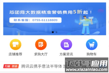 芯团网官网app