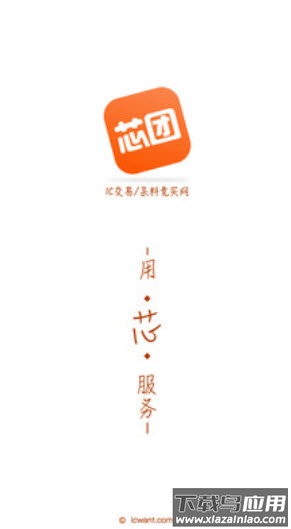 芯团网官方app截图1
